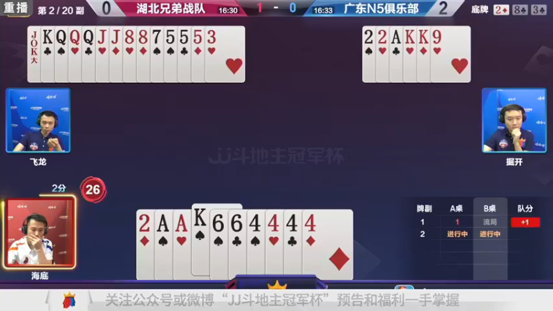 【2021-08-19 14点场】JJ斗地主官方：经典战役回顾 488743