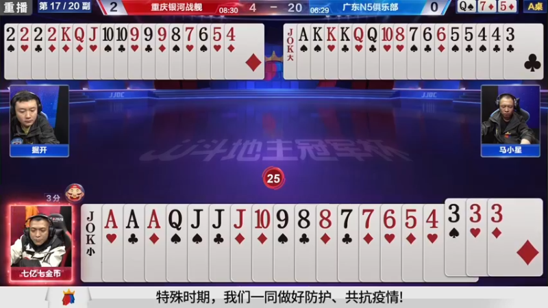 【2021-08-19 10点场】JJ斗地主官方：经典战役回顾 488743