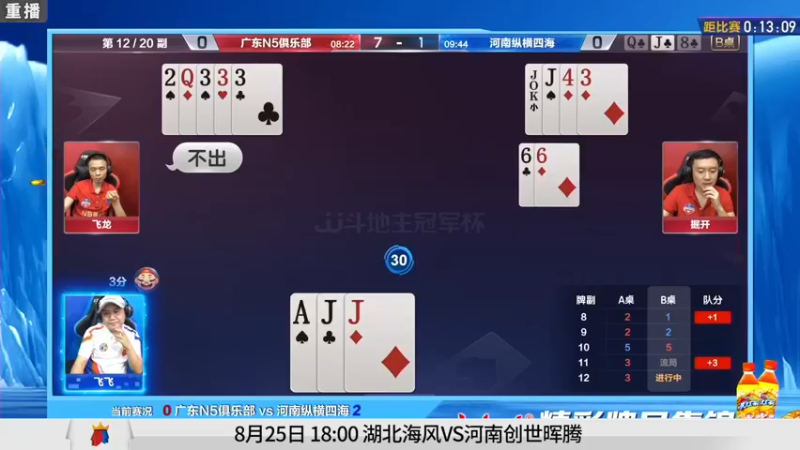 【2021-08-19 20点场】JJ斗地主官方：经典战役回顾 488743