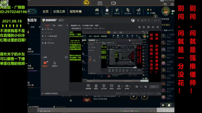 【2021-08-19 08点场】我去前面逗逗B：看直播学心性，不走弯路不迷路