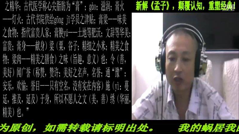 【2021-08-19 22点场】匡老师教育修身话题：新解《孟子》颠覆认知重塑经典！