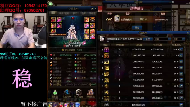 【2021-08-19 19点场】DNF似雨幽离：今晚冲击增幅17耳环 下午15权杖已成了