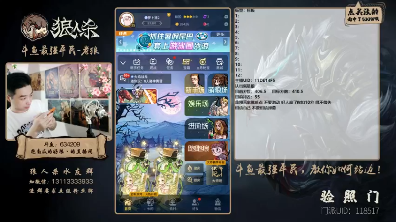 【2021-08-19 21点场】EA丶老狼：#官方狼人杀#开粉钻送房管，送完为止！