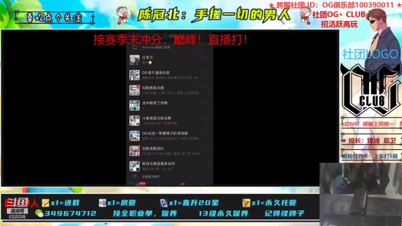 【2021-08-19 12点场】陈冠北c：【OG冠北】灌篮最细主播！关注了！~