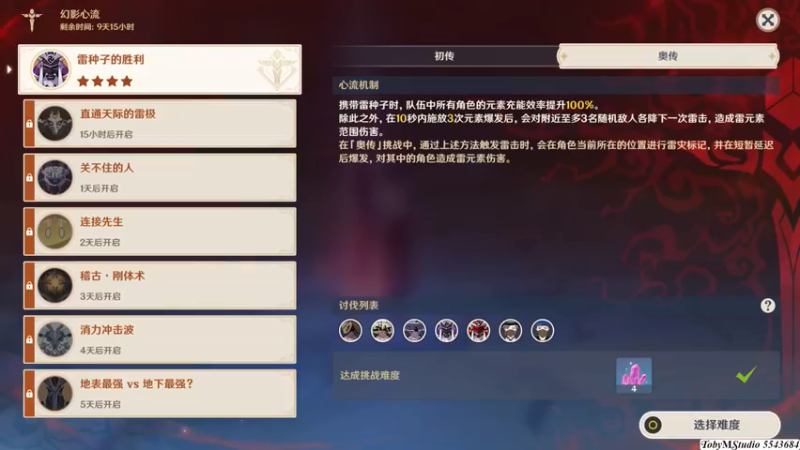 幻影心流 第一天 奥传v2