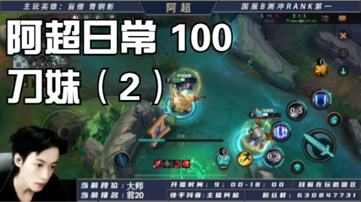 阿超日常 100 刀妹（2）