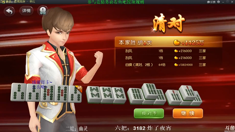 【欢乐麻将】靓旭的精彩时刻 20210820 19点场