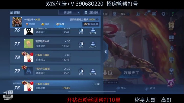 帮粉丝拿小国标