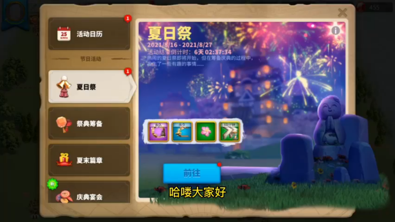 万国觉醒-夏末篇章第一支线任务夏日祭，你打开美丽的图画了嘛？
