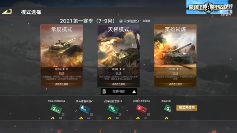 【巅峰坦克】聖殿灬米兰彡的精彩时刻 20210820 00点场(1)
