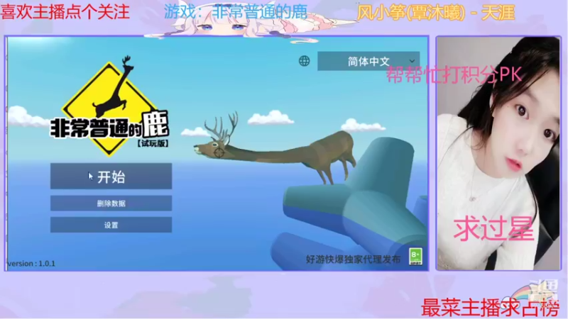 【2021-08-19 11点场】停留在雨中Cium：这是一只普通的鹿
