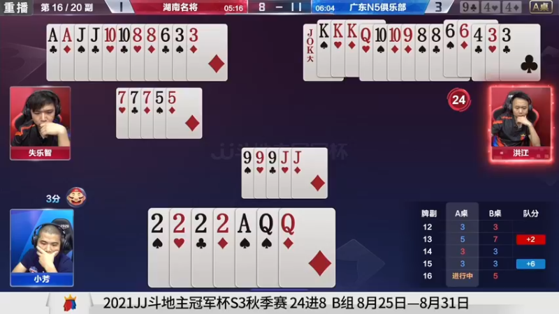 【2021-08-20 10点场】JJ斗地主官方：经典战役回顾 488743