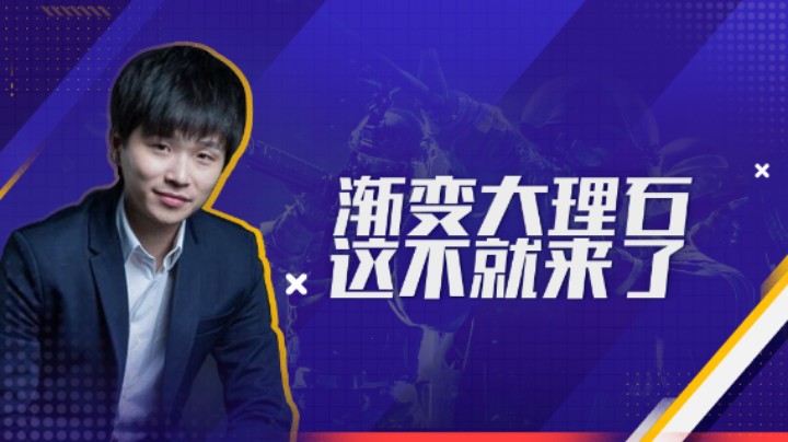 渐变大理石这不就来了