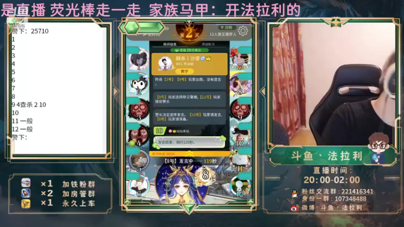 【2021-08-20 02点场】法拉利的直播间：斗鱼NO.1狼人杀技术主播
