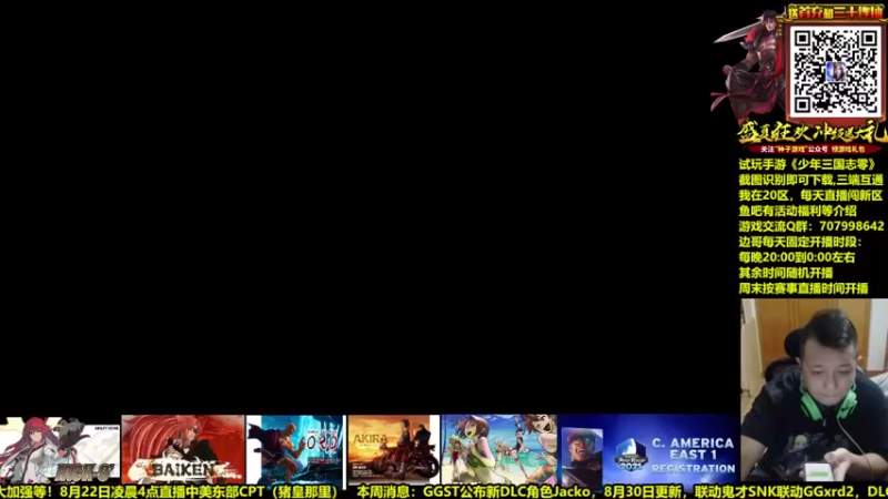 【2021-08-19 21点场】边哥BeenGor：打打游戏然后开始三国！