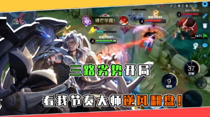 【阿灿】三路劣势开局，看我节奏大师逆风翻盘！