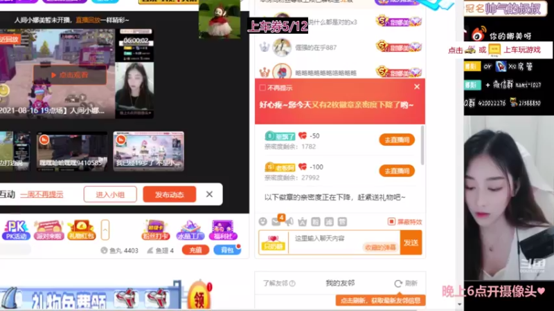 【2021-08-17 17点场】人间小娜美：吃饭了吗？              *