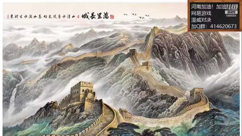 【2021-08-20 15点场】云海青山先生：河南加油！零号任务