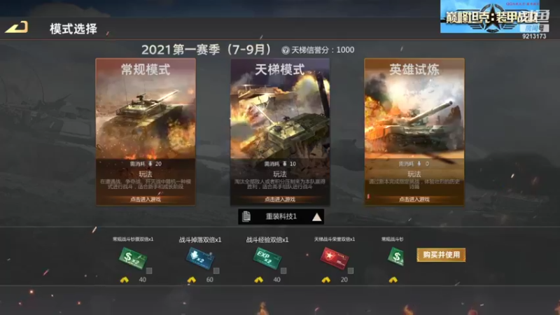 【巅峰坦克】聖殿灬米兰彡的精彩时刻 20210820 11点场(1)