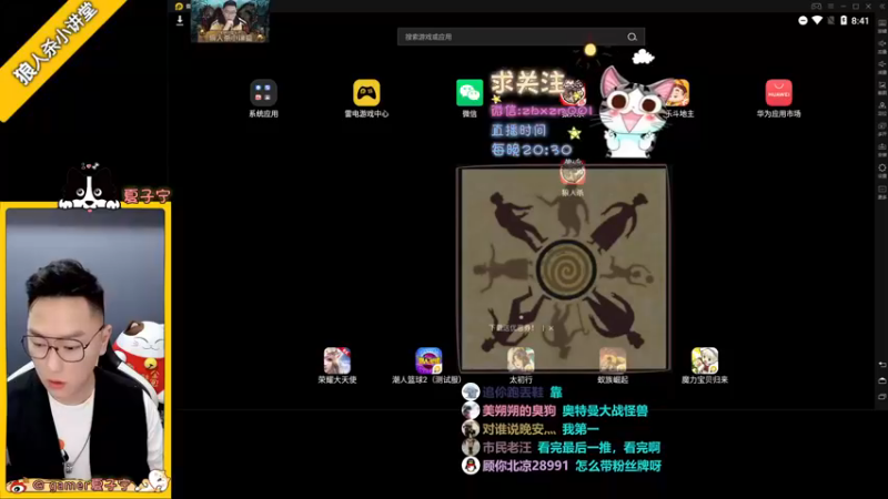 【2021-08-19 20点场】夏子宁：《狼人杀小讲堂 》狼人杀分区砍王