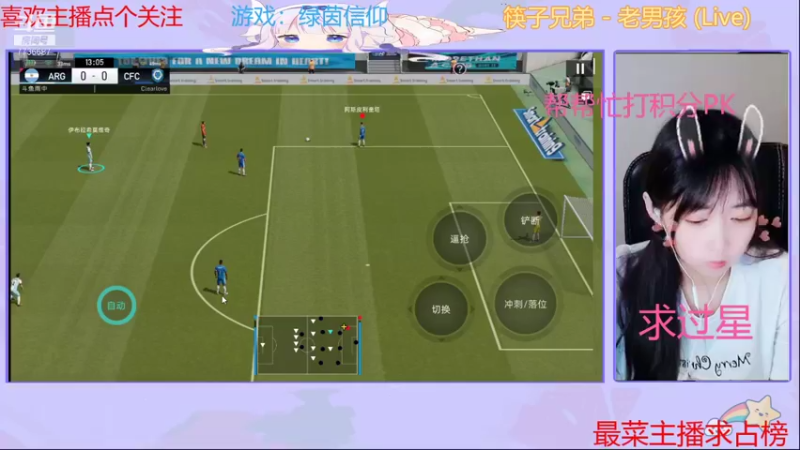 【2021-08-20 13点场】停留在雨中Cium：一起来踢足球吧