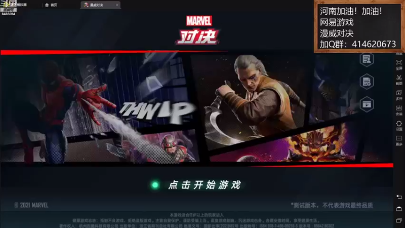 【2021-08-20 11点场】云海青山先生：河南加油！漫威对决