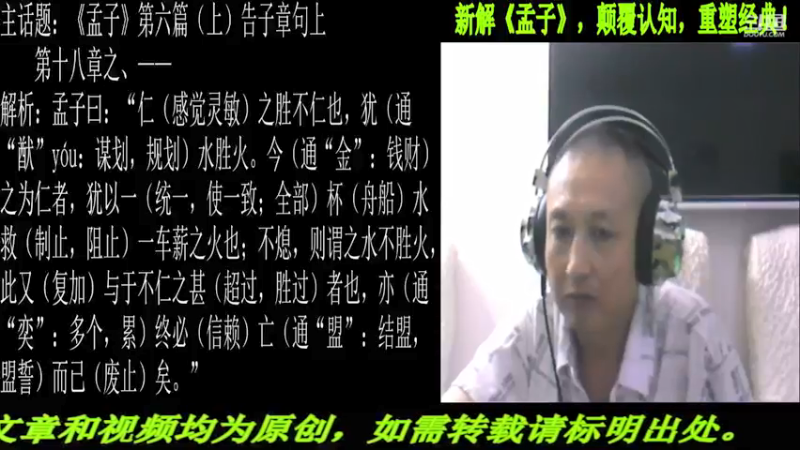 【2021-08-20 22点场】匡老师教育修身话题：新解《孟子》颠覆认知重塑经典！