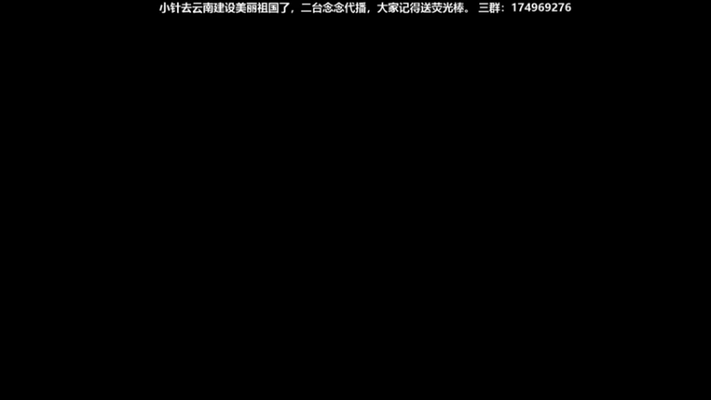 【2021-08-20 20点场】DouyuTV小琛：小琛：记得上交荧光棒