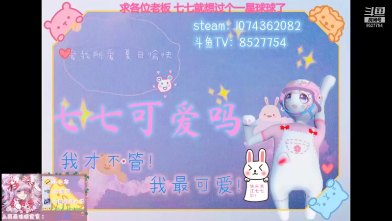 【2021-08-20 19点场】晚安七七Audrey：快看！是凉了的七七！