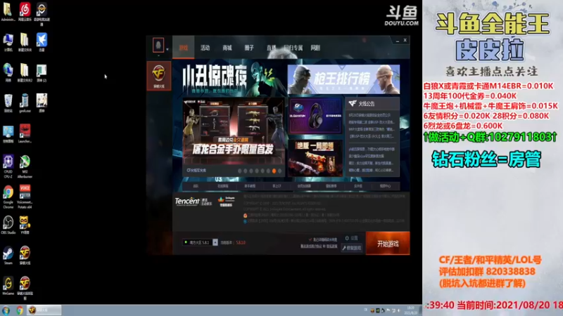 【2021-08-20 18点场】皮皮拉3004O1：皮皮拉:全服第一人！