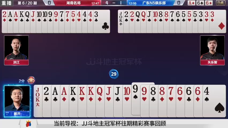 【2021-08-20 06点场】JJ斗地主官方：经典战役回顾 488743