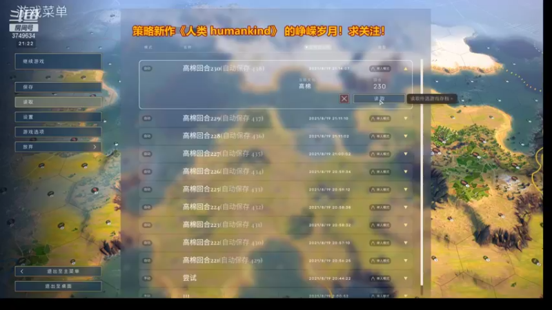 【2021-08-19 21点场】朱悟能ABC：新作《人类Humankind》继续征程