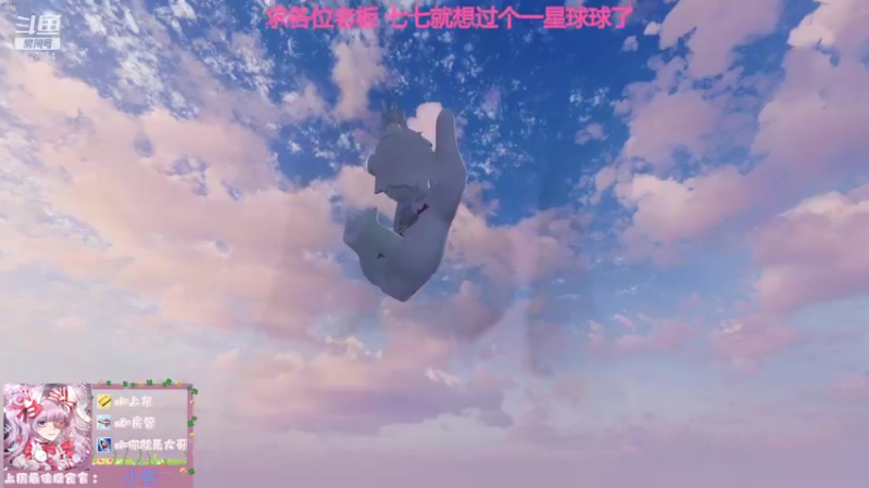 【2021-08-19 20点场】晚安七七Audrey：快看！是凉了的七七！