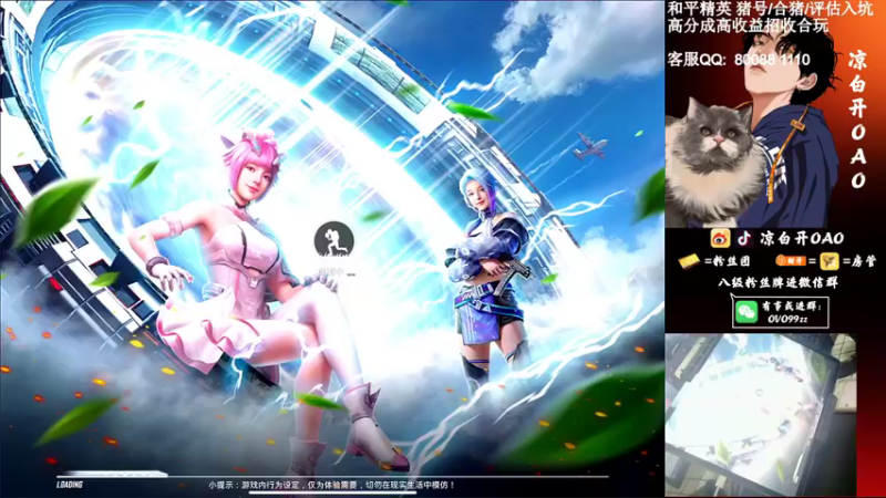 【2021-08-20 00点场】凉白开OAO：【王牌18星】排路人上战神