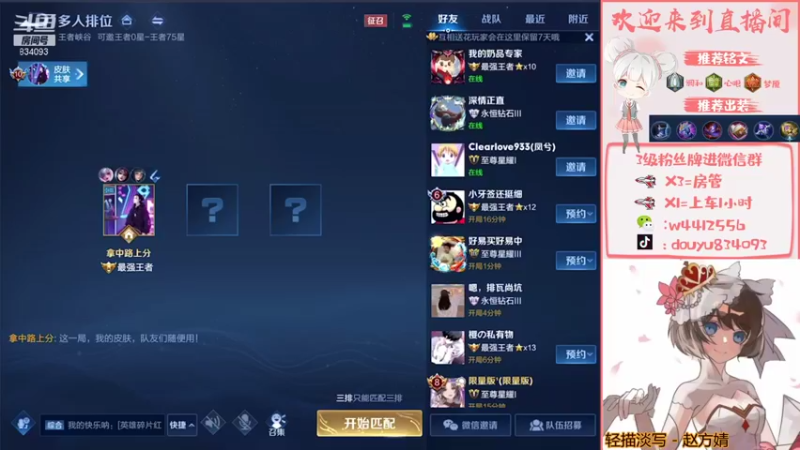 【2021-08-20 13点场】小飞Avery：国服小乔单排上荣耀