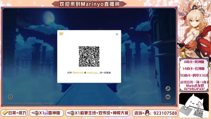 【2021-08-18 22点场】marinyo：免费看号，稻妻冲鸭