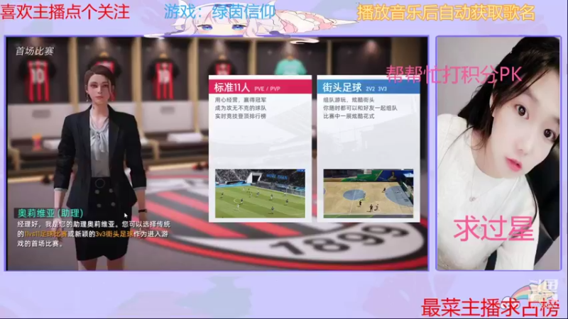 【2021-08-20 11点场】停留在雨中Cium：一起来踢足球吧
