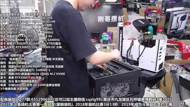 【2021-08-19 18点场】重庆刚哥金牌装机店：刚哥攒机 配电脑 818活动中