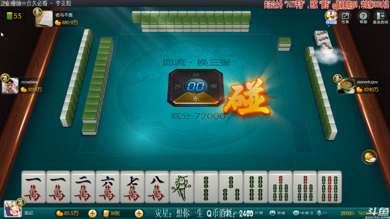 【欢乐麻将】靓旭的精彩时刻 20210820 00点场