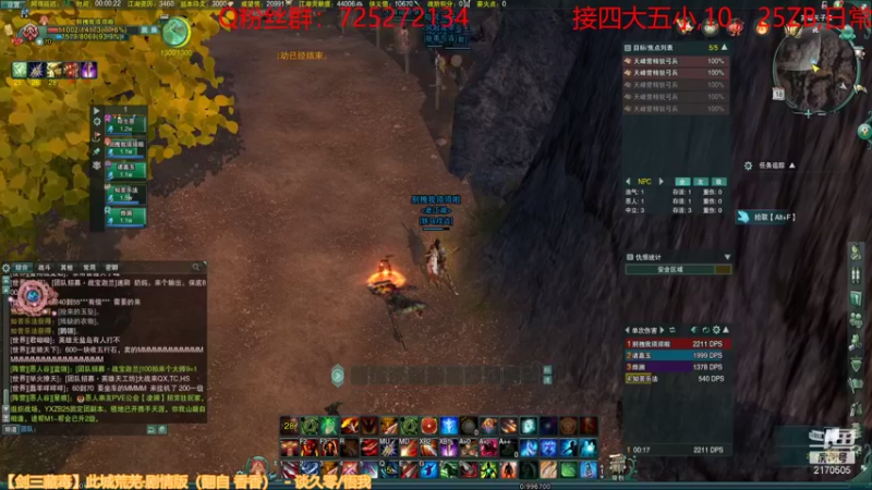 【2021-08-19 00点场】xuxu须须：《剑网3怀旧版》缘起，天策PVE