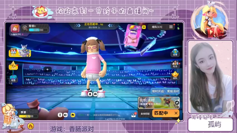 【2021-08-20 19点场】铃子是玲子吖：游戏：香肠派对
