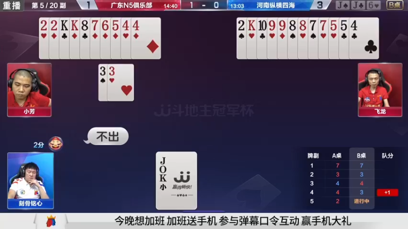 【2021-08-19 22点场】JJ斗地主官方：经典战役回顾 488743