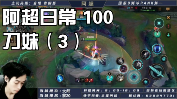 阿超日常 100 刀妹（3）