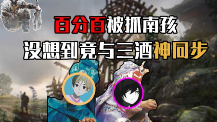 百分百被抓南孩的双人顶级默契