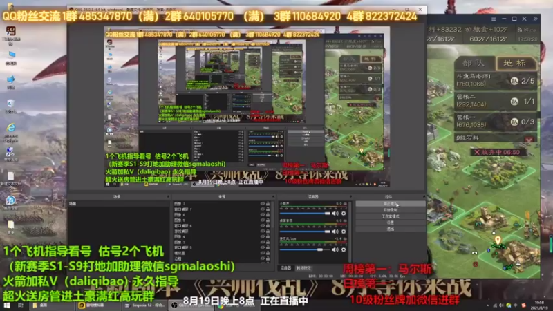 【2021-08-19 19点场】三国马老师：晚上8点开播