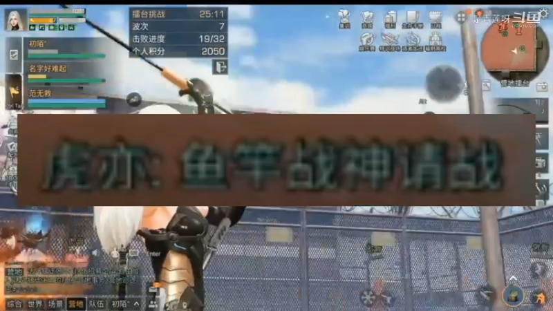 鱼竿战神？