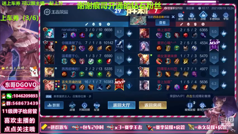 【2021-08-19 15点场】东哥DGOvO：国服射手带粉包赢 有车位