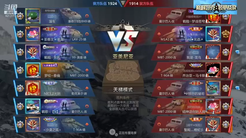 【巅峰坦克】聖殿灬米兰彡的精彩时刻 20210820 11点场(2)