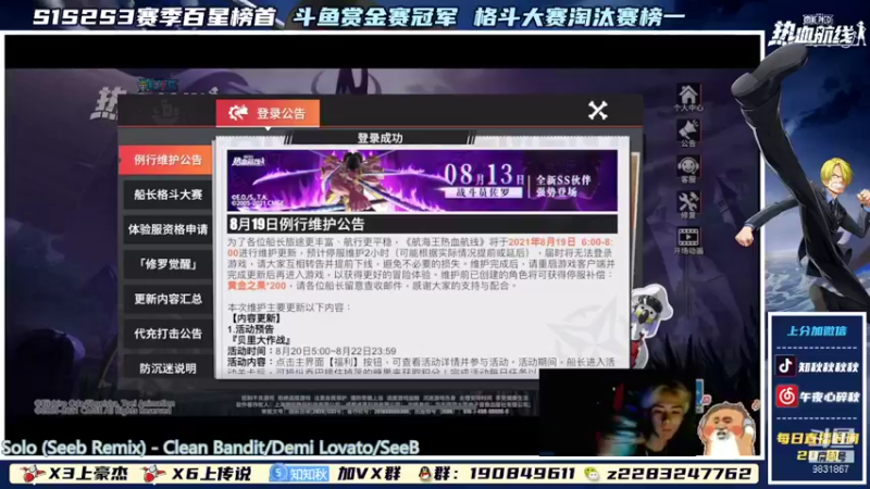 【2021-08-18 23点场】知秋秋秋秋丶：S1S2百星榜首赏金赛冠军