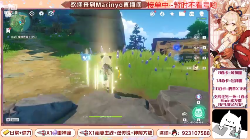 【2021-08-17 15点场】marinyo：免费看号，稻妻冲鸭